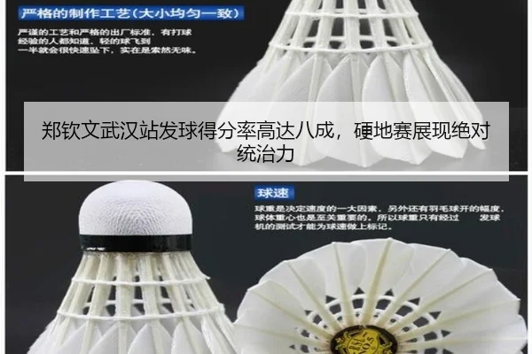 郑钦文武汉站发球得分率高达八成，硬地赛展现绝对统治力