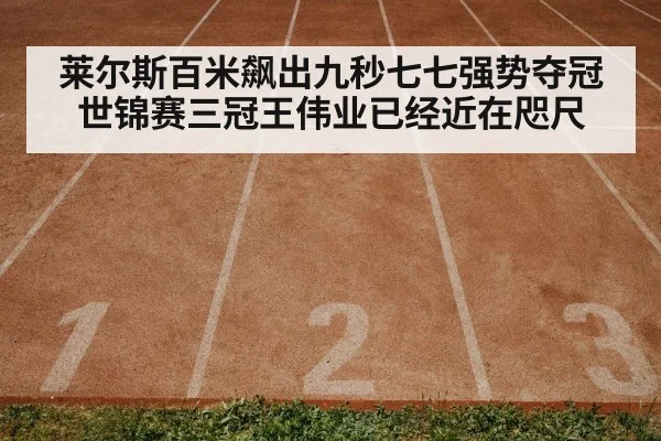 track and field race