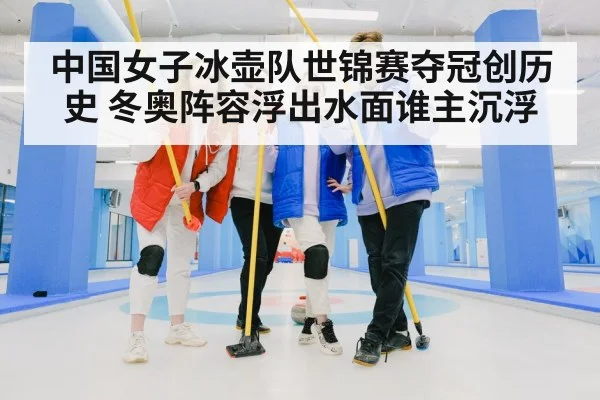 curling team celebration