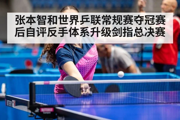 table tennis champion
